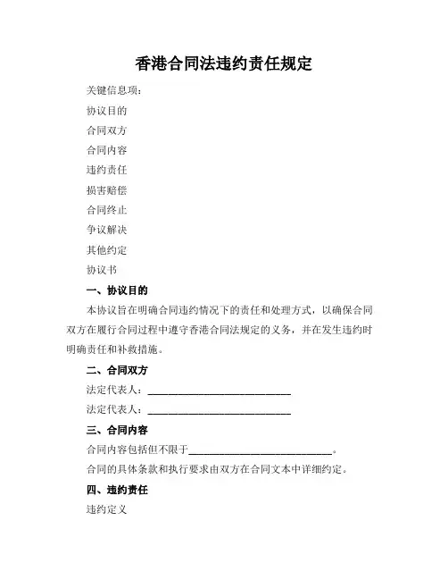 香港合同法违约责任规定