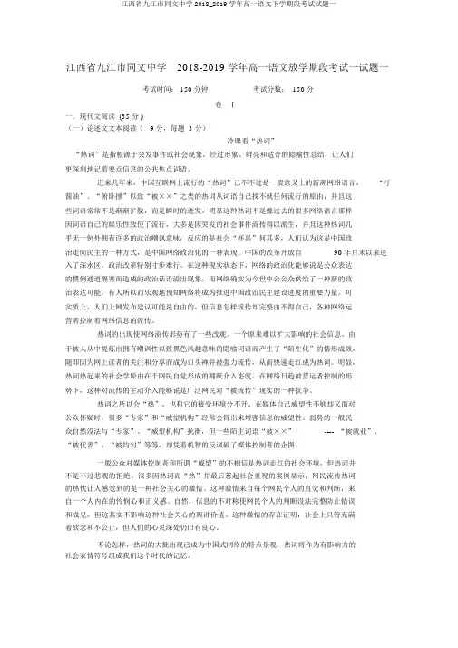 江西省九江市同文中学2018_2019学年高一语文下学期段考试试题一