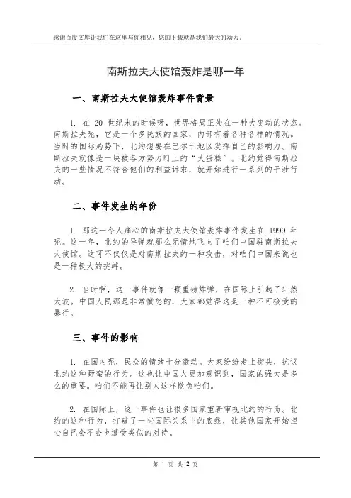 南斯拉夫大使馆轰炸是哪一年