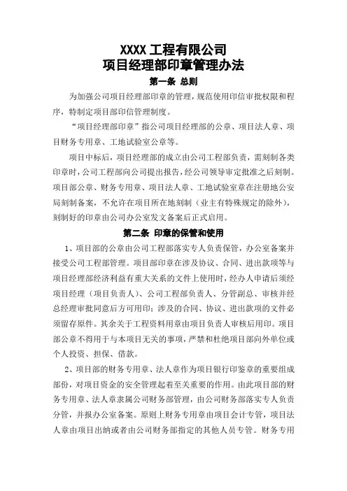 项目经理部印章管理制度及刻制使用流程
