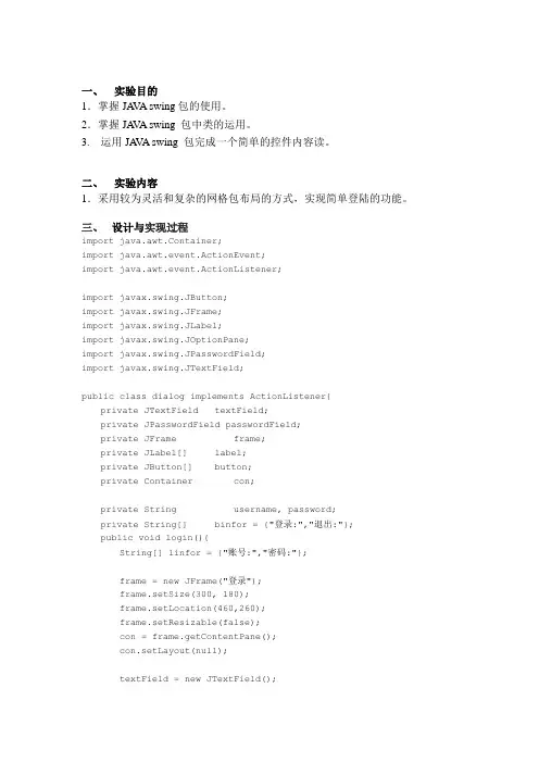 Java GUI 简单控件实验报告