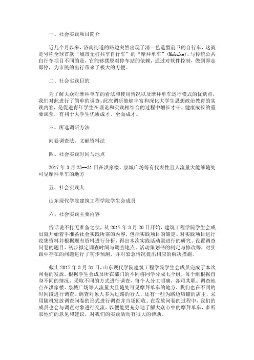 最新摩拜单车调查报告