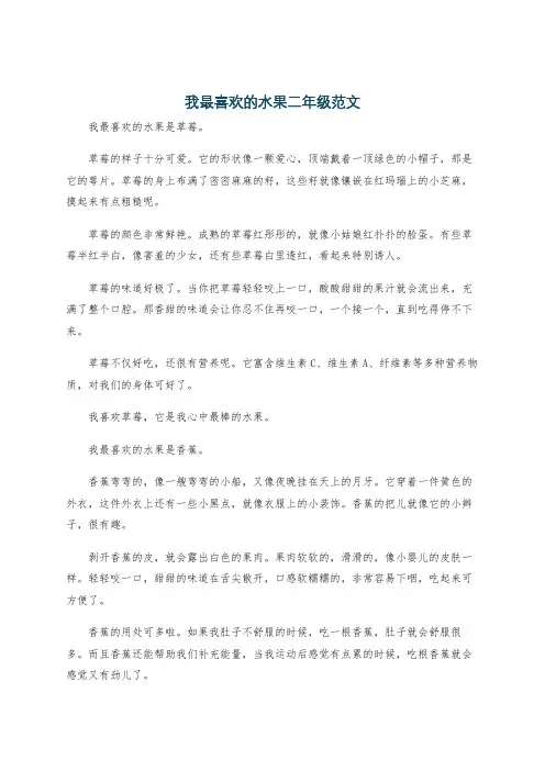 我最喜欢的水果二年级范文