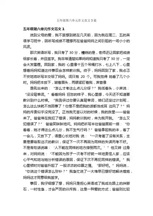 五年级第六单元作文范文3篇