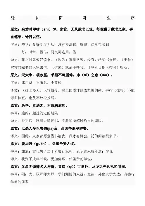 《送东阳马生序》翻译
