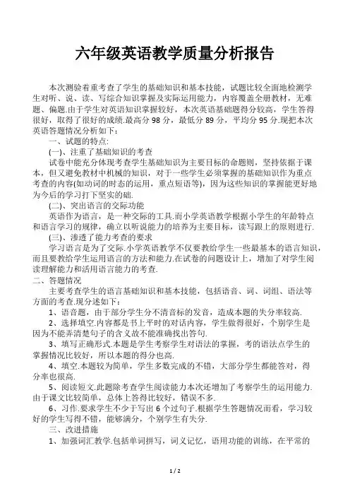 六年级英语教学质量分析报告