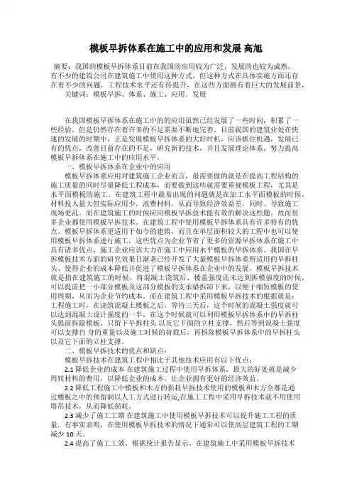 模板早拆体系在施工中的应用和发展 高旭
