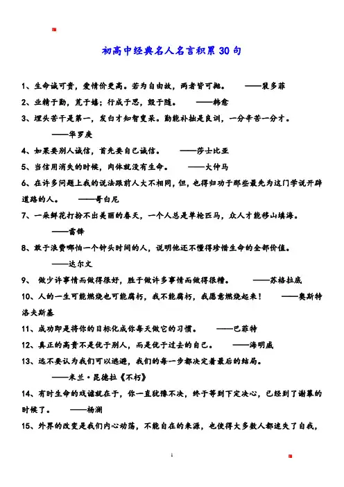 初高中经典名人名言积累30句
