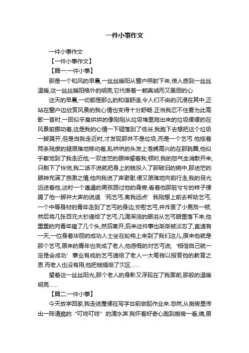 一件小事作文