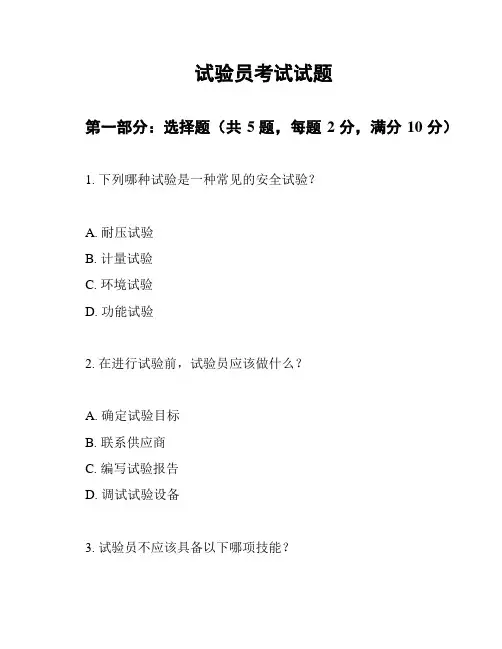试验员考试试题