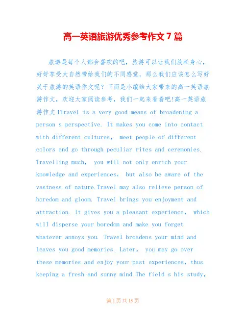 高一英语旅游优秀参考作文7篇