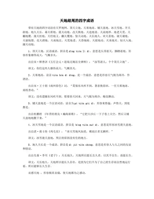 天地结尾的四字成语