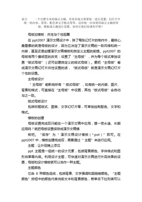 PPT2007母版、模板和主题的设计与应用_PowerPoint课件制作教程