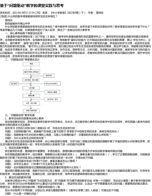 基于“问题驱动”教学的课堂实践与思考