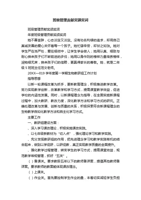 班级管理贡献奖颁奖词