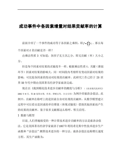成功事件中各因素贡献率的计算及事例