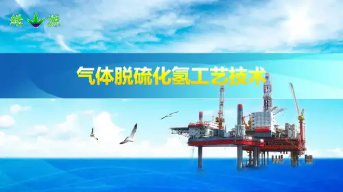 天然气络合铁脱硫化氢工艺介绍