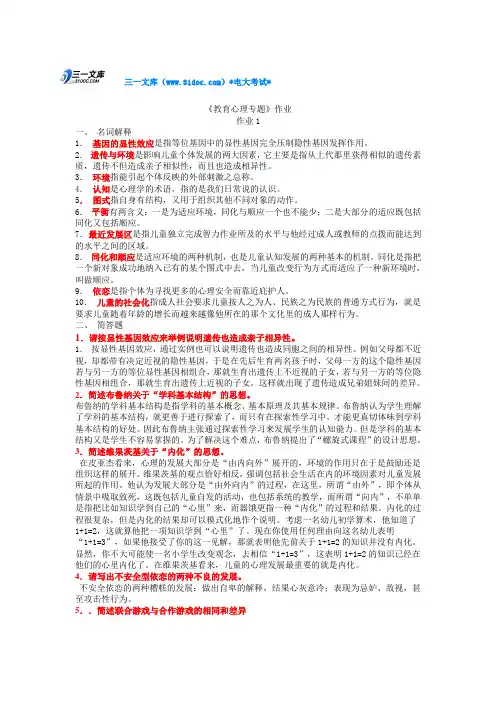 最新电大【教育心理专题】参考知识点复习考点归纳总结