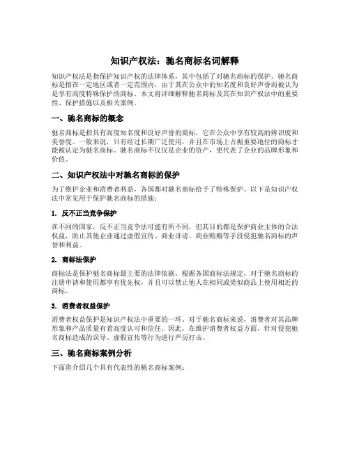 驰名商标名词解释知识产权法