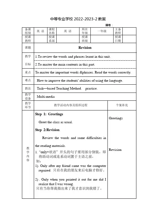 中职英语(高教版)基础模块下册期末复习教案(全10课时)