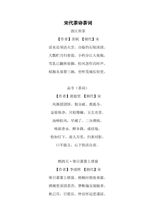 宋代茶诗茶词
