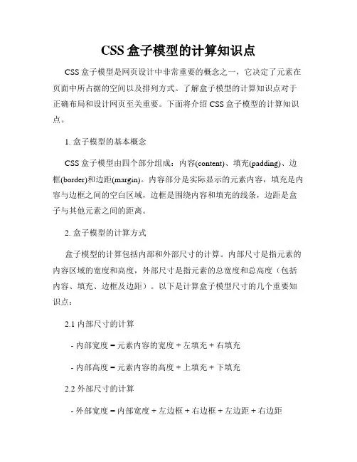 CSS盒子模型的计算知识点