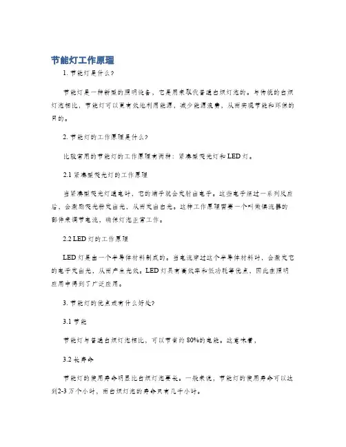 节能灯工作原理