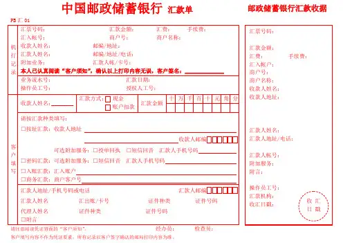 中国邮政储蓄银行汇款单模板