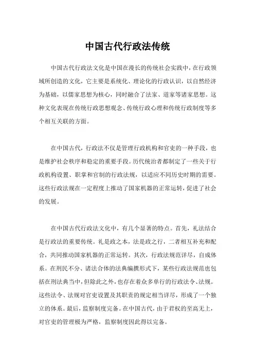 中国古代行政法传统