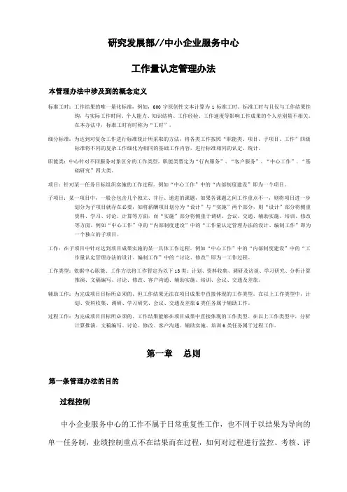工作量认定管理办法