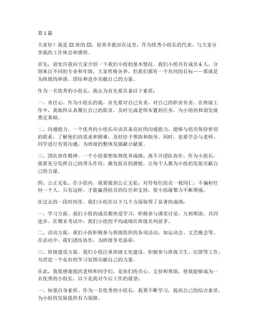 优秀小组长演讲稿三分钟(3篇)