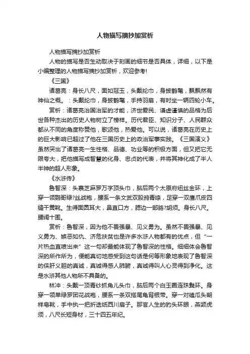 人物描写摘抄加赏析