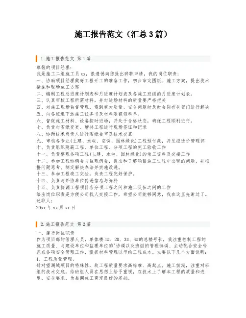 施工报告范文(汇总3篇)