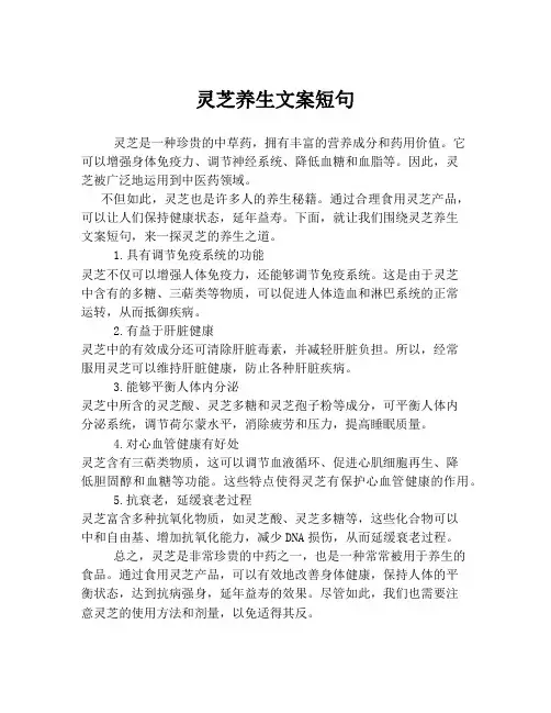 灵芝养生文案短句