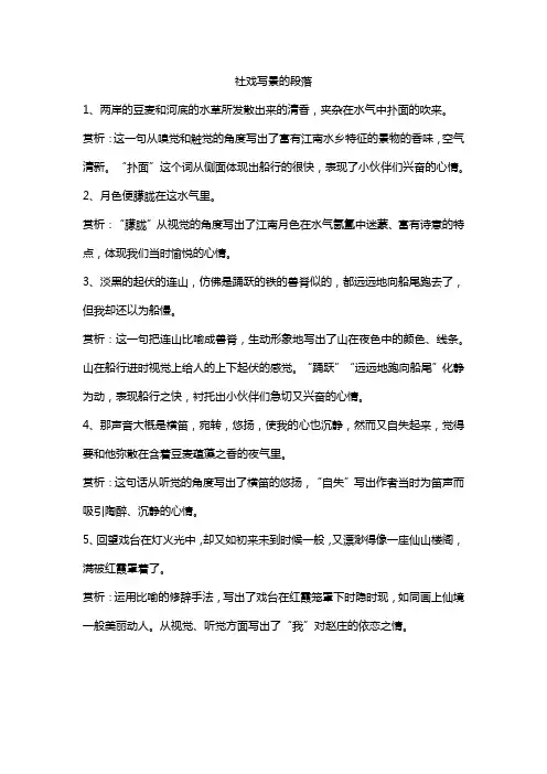 社戏写景的段落