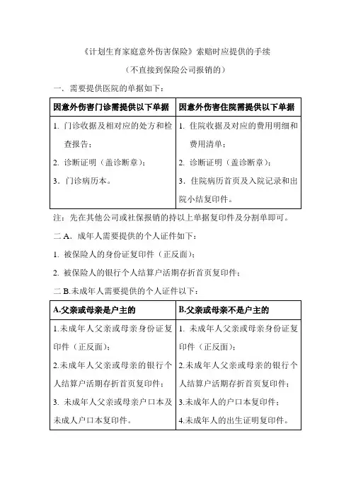 计划生育家庭意外伤害保险