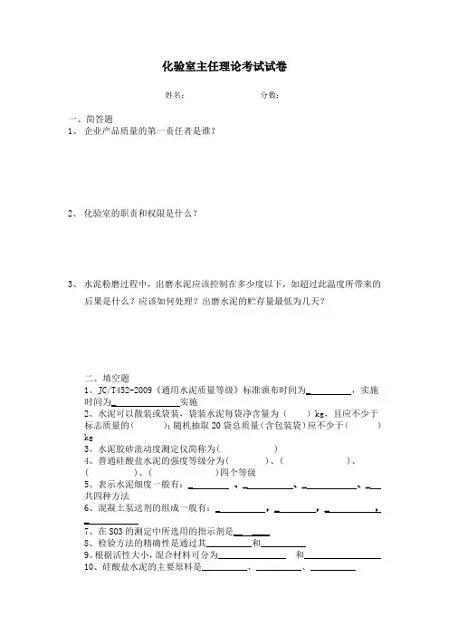 水泥厂化验室考试卷