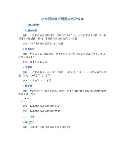 小学四年级应用题大全及答案