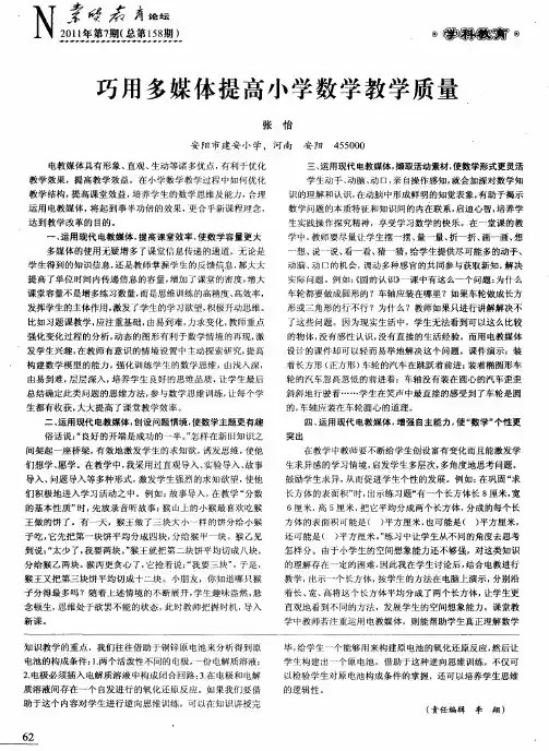 巧用多媒体提高小学数学教学质量