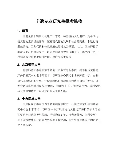 非遗专业研究生报考院校
