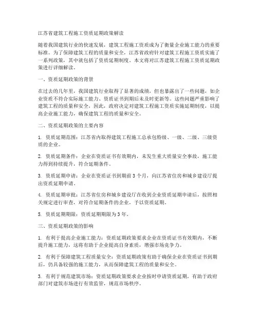 江苏建筑工程施工资质延期
