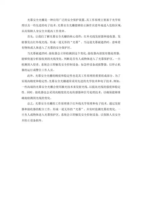 光幕安全光栅原理