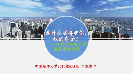 房地产限购政策分析