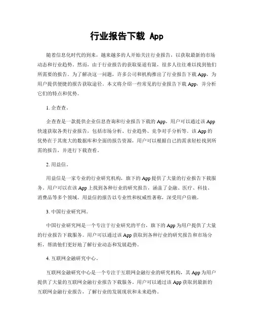 行业报告下载 App