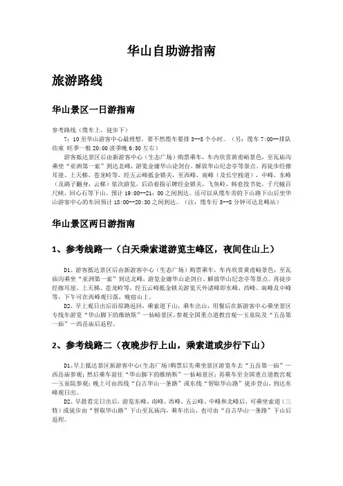 爬华山攻略