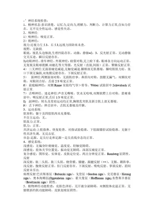 神经内科病历模板