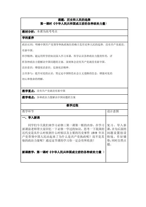 1.1 中华人民共和国成立前各种政治力量(教案)高中政治人教统编版必修3