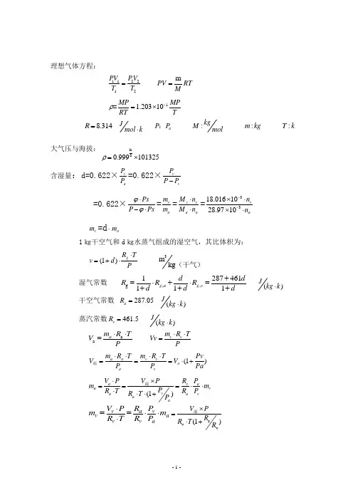 真空泵计算公式