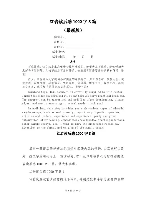红岩读后感1000字8篇