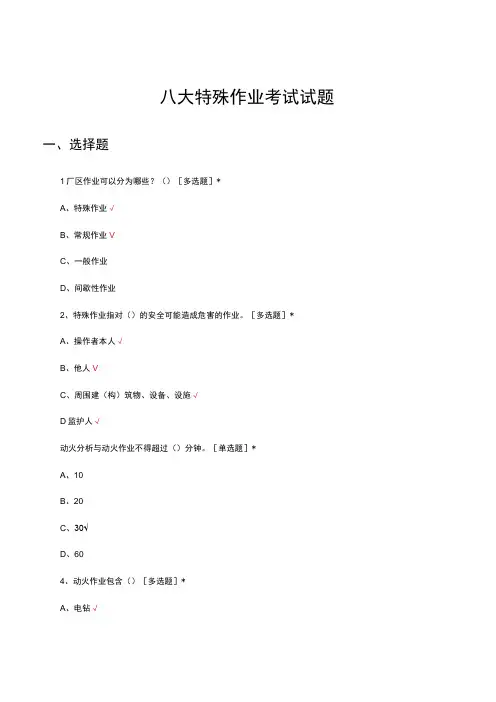 八大特殊作业考试试题及答案